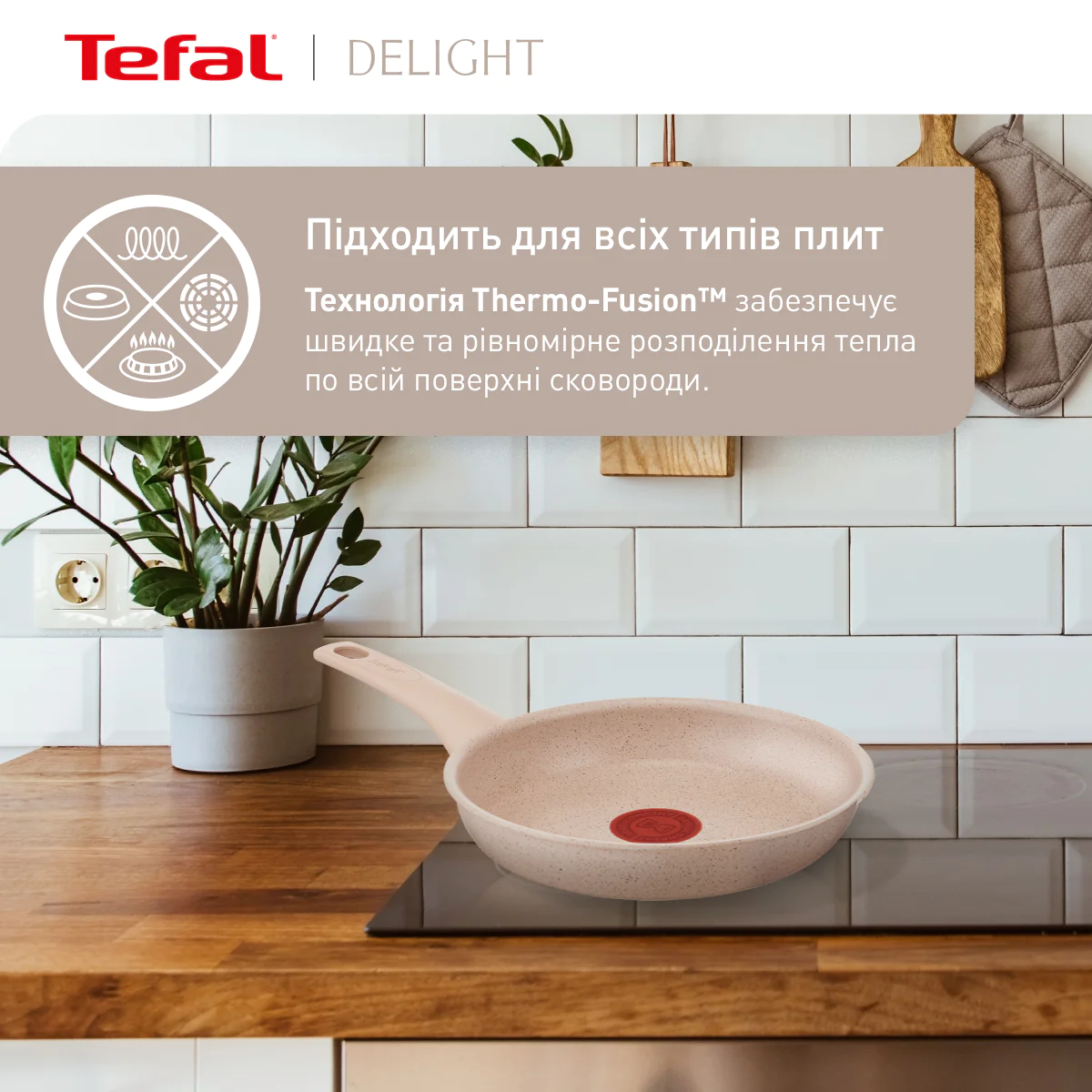 Сковорода Tefal Delight 26 см G2930502