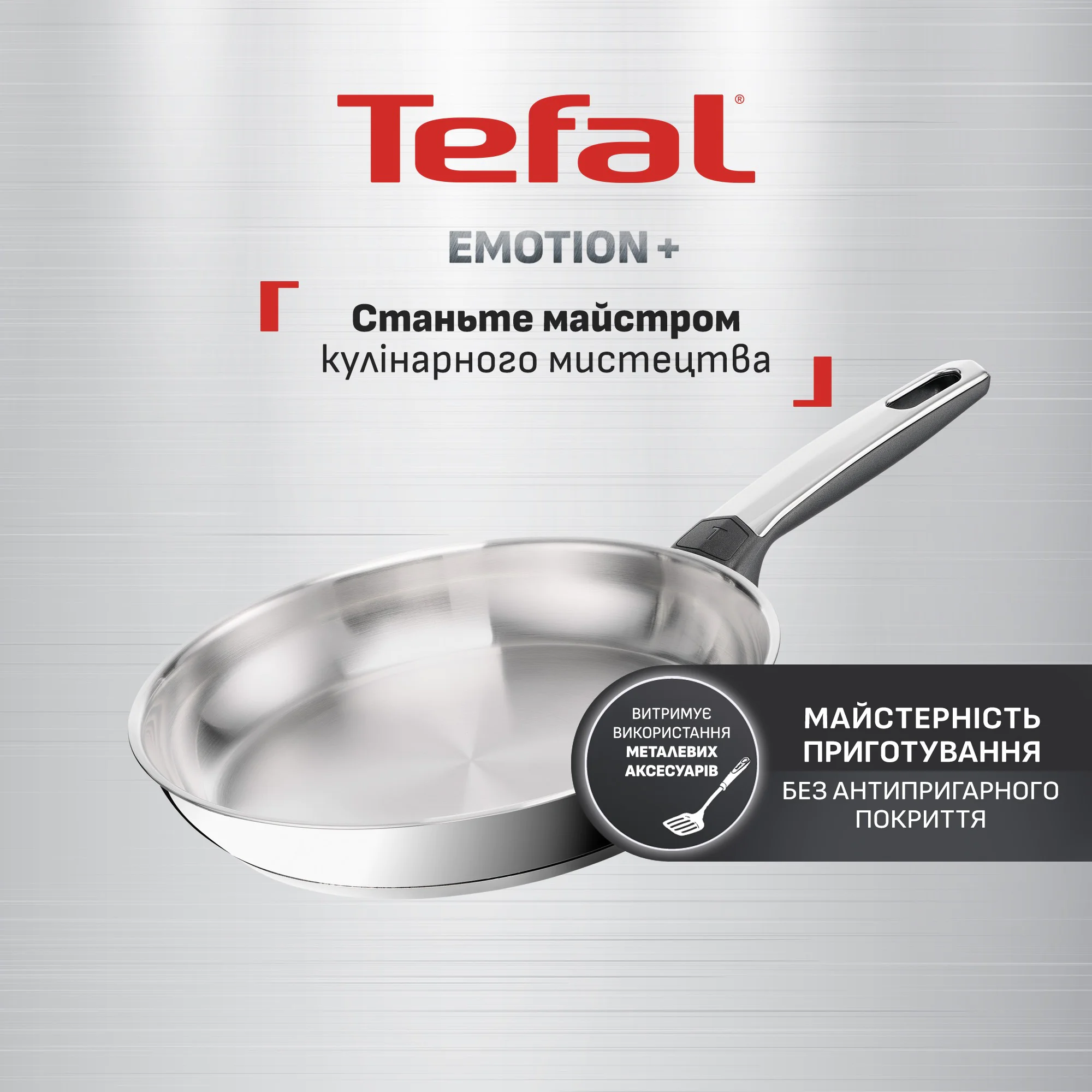Сковорода Tefal Emotion+ Stainless Steel 24 см E3350445