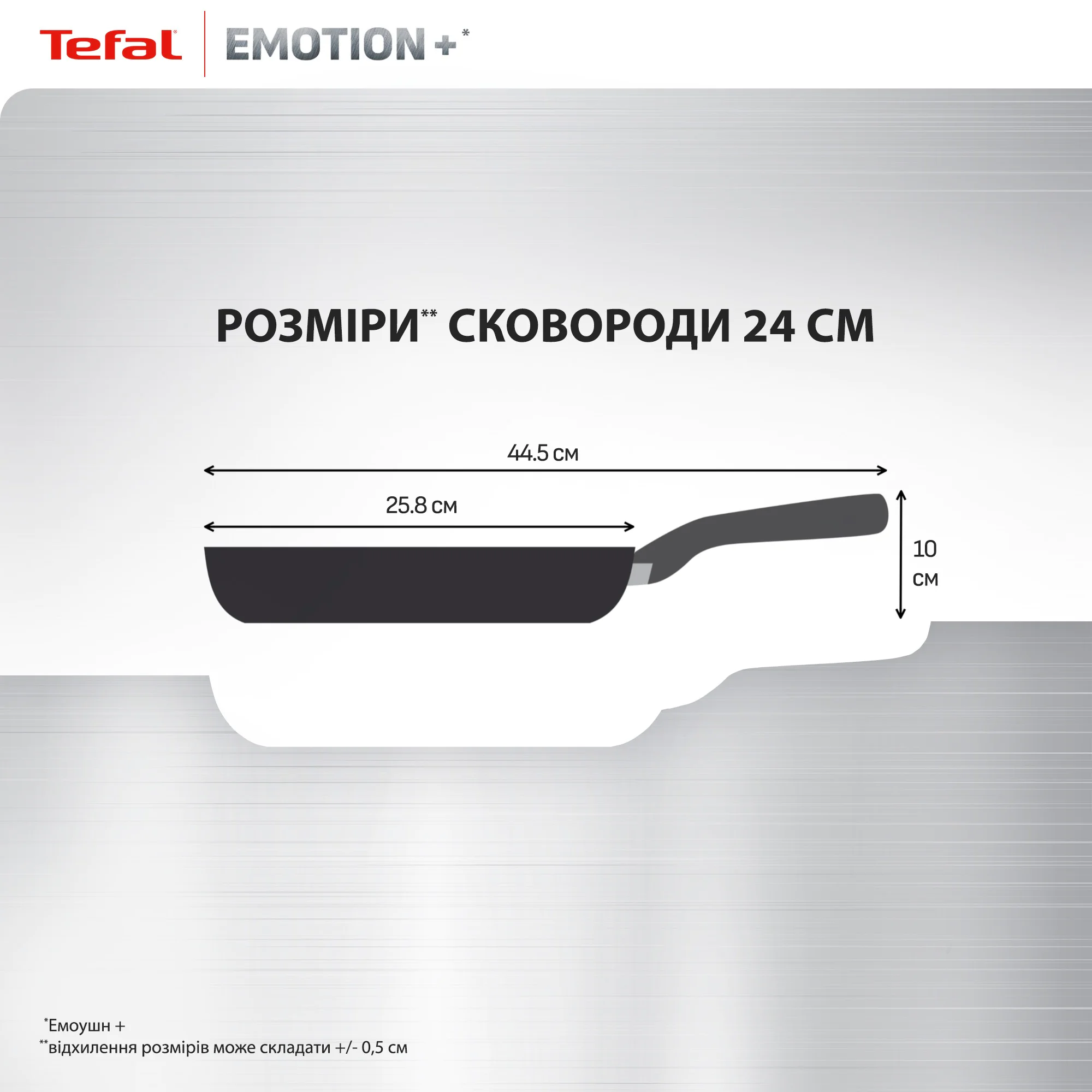 Сковорода Tefal Emotion+ Stainless Steel 24 см E3350445