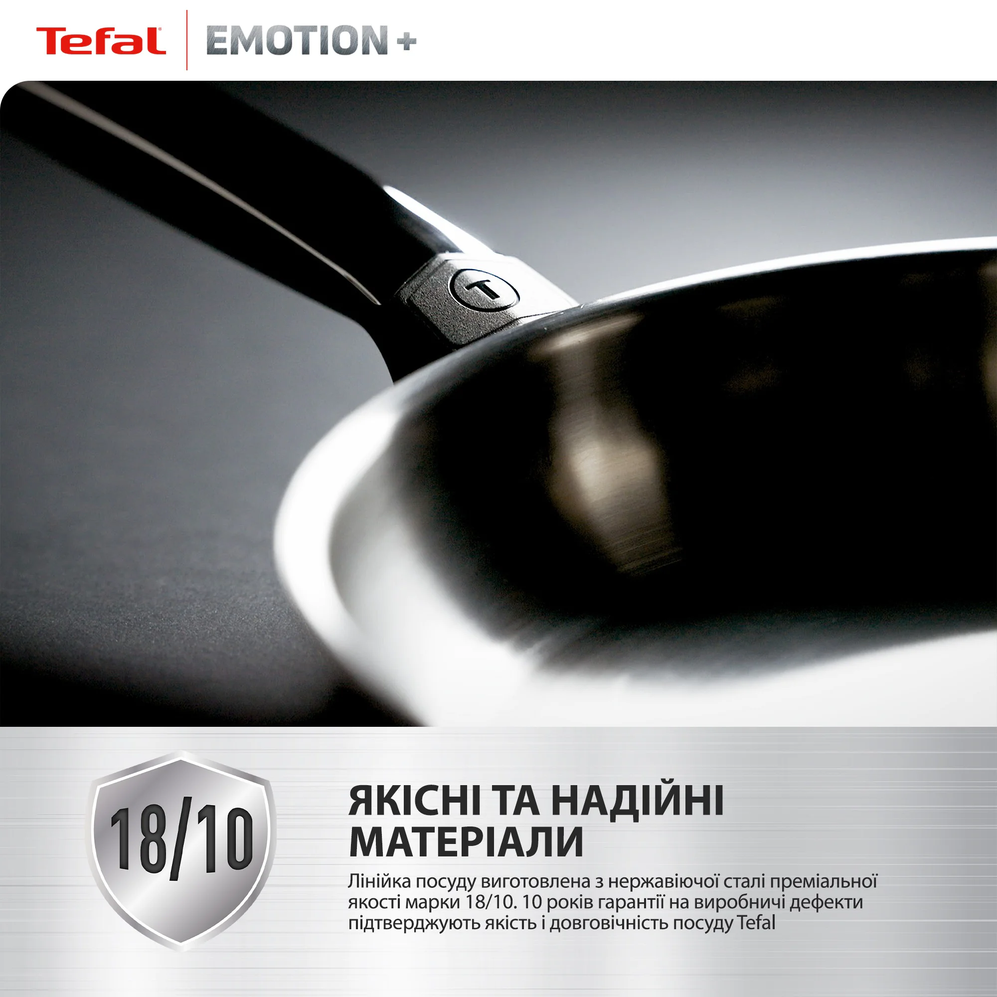 Сковорода Tefal Emotion+ Stainless Steel 24 см E3350445