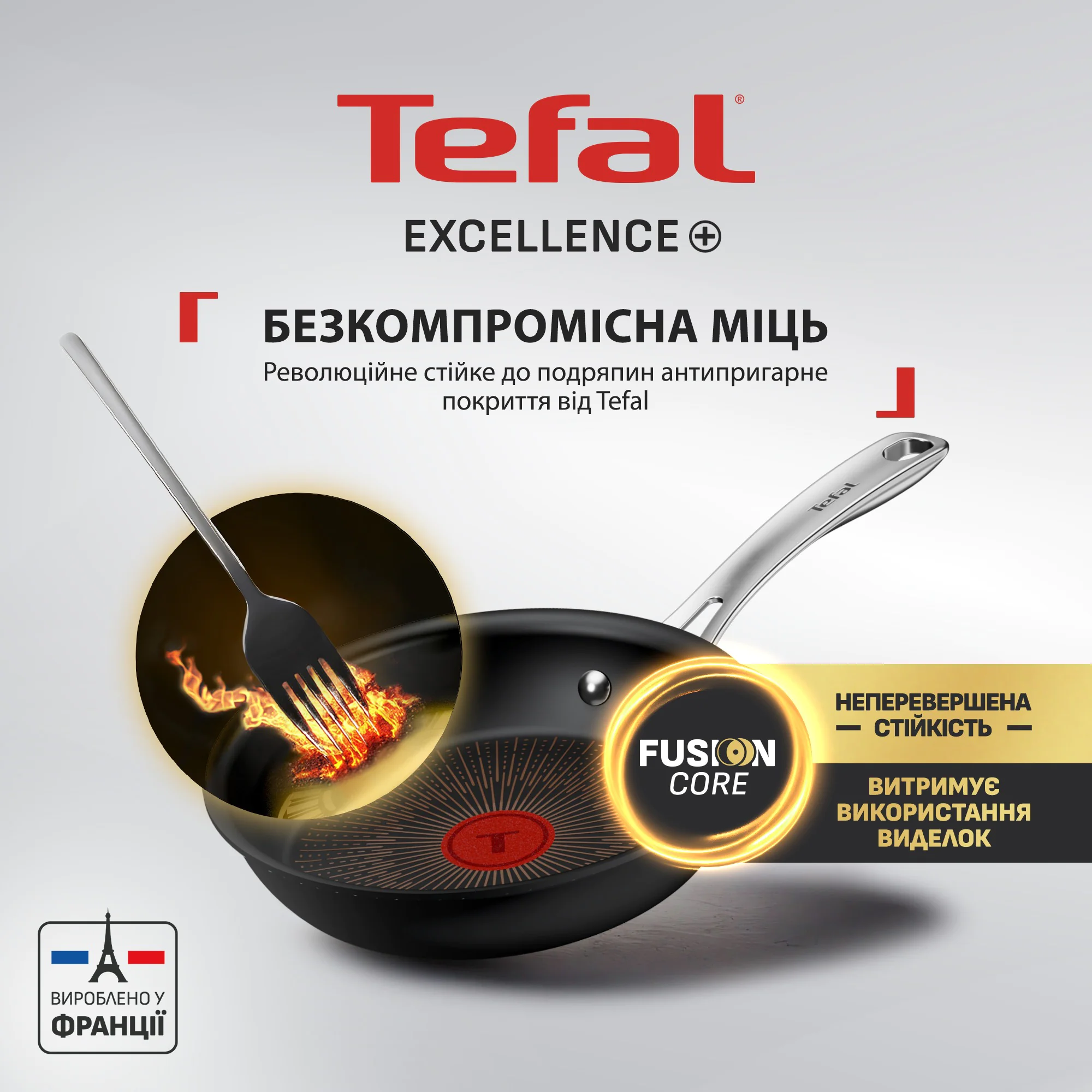 Сковорода Tefal Excellence+ 26 см G3300553