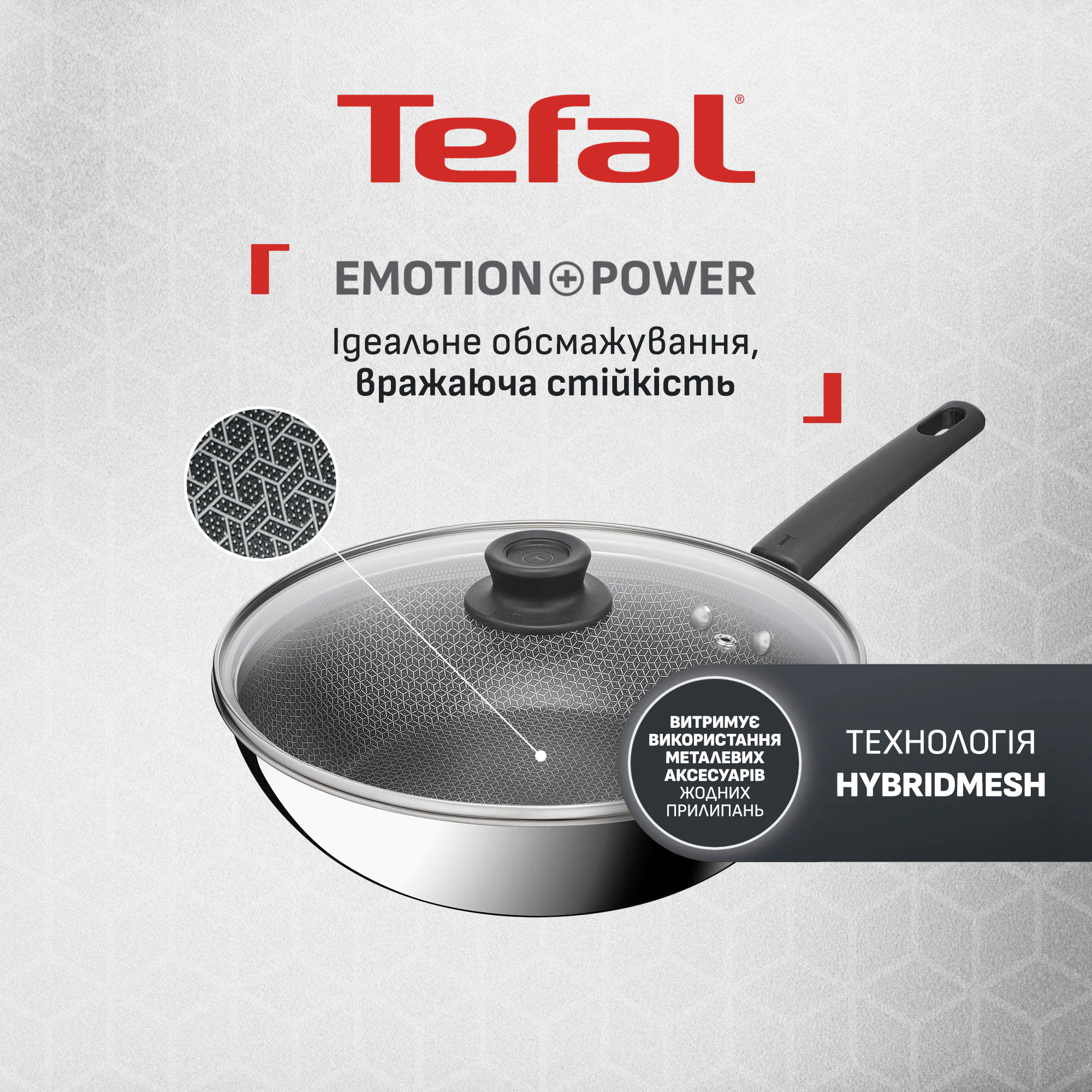 Сковорода ВОК з кришкою Tefal Emotion+ Power 28 см E3411655