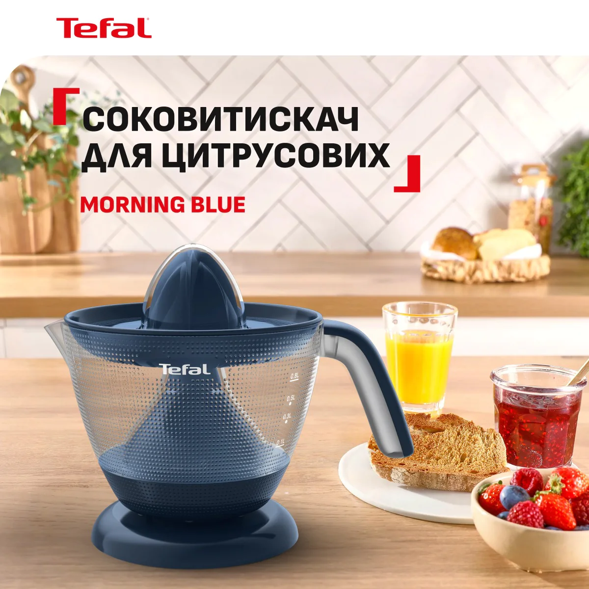 Соковитискач для цитрусових Tefal Morning Blue ZP2M04E0