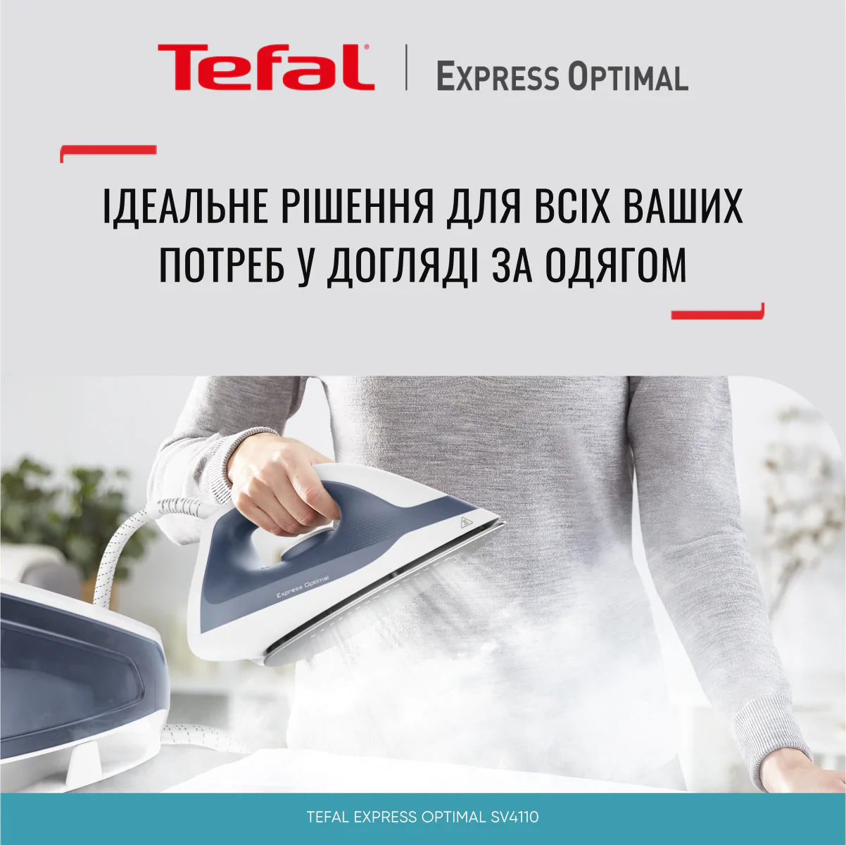 Парогенератор TEFAL EXPRESS OPTIMAL SV4110E0