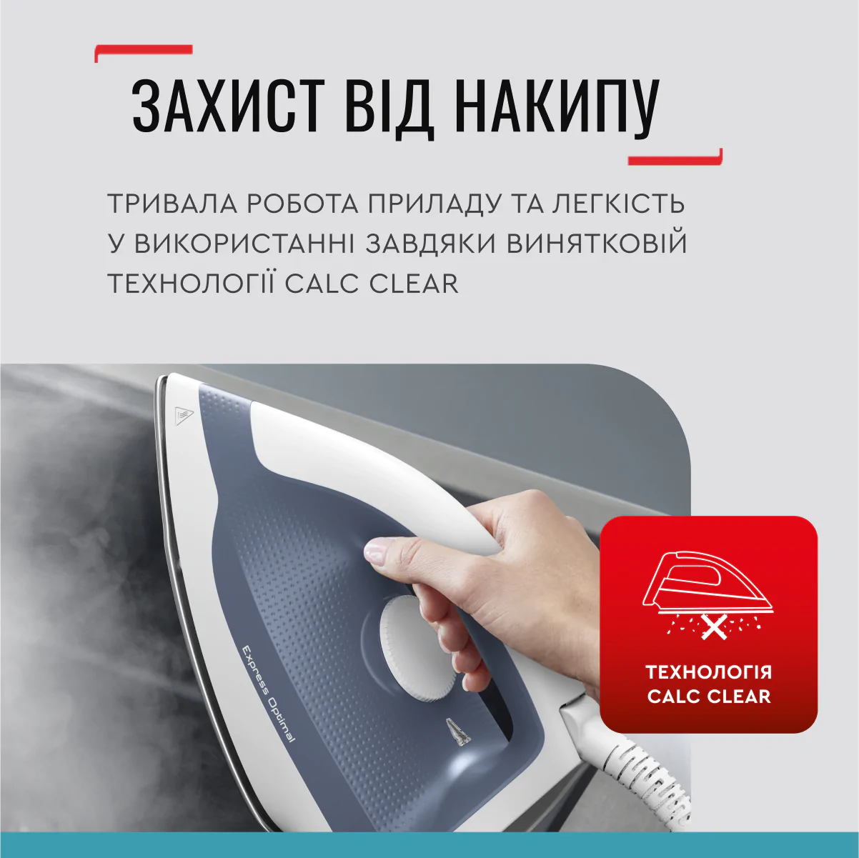 Парогенератор TEFAL EXPRESS OPTIMAL SV4110E0