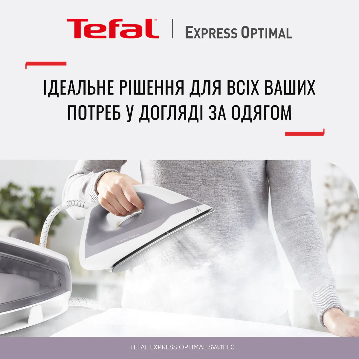 ПарогенераторTEFAL Express Optimal SV4111E0
