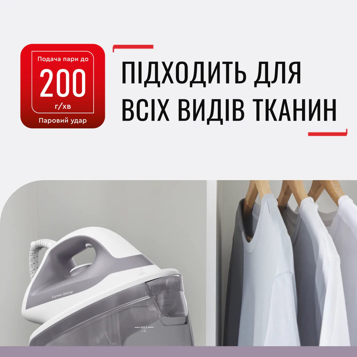 ПарогенераторTEFAL Express Optimal SV4111E0