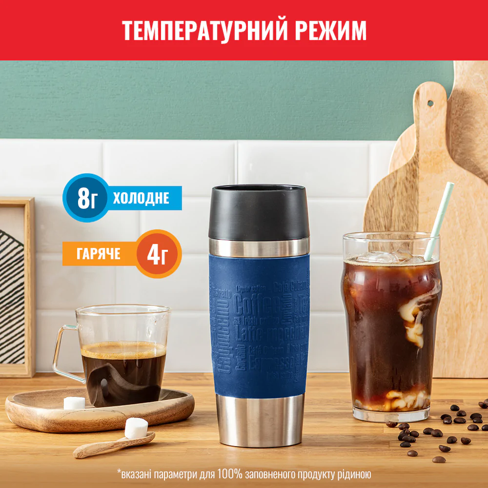 Термочашка 360 мл Tefal Travel Mug Classic, Синій N2020310