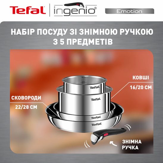 ᐉ Набір посуду Tefal Ingenio Emotion 5 предметів L897S574 ᐉ Набір посуду Tefal Ingenio Emotion 5 предметів L897S574
