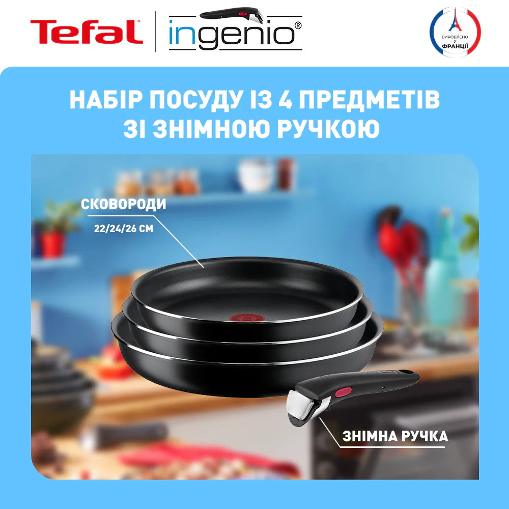 ᐉ Набір сковорідок Tefal Ingenio Extra 4 предмета L1549153