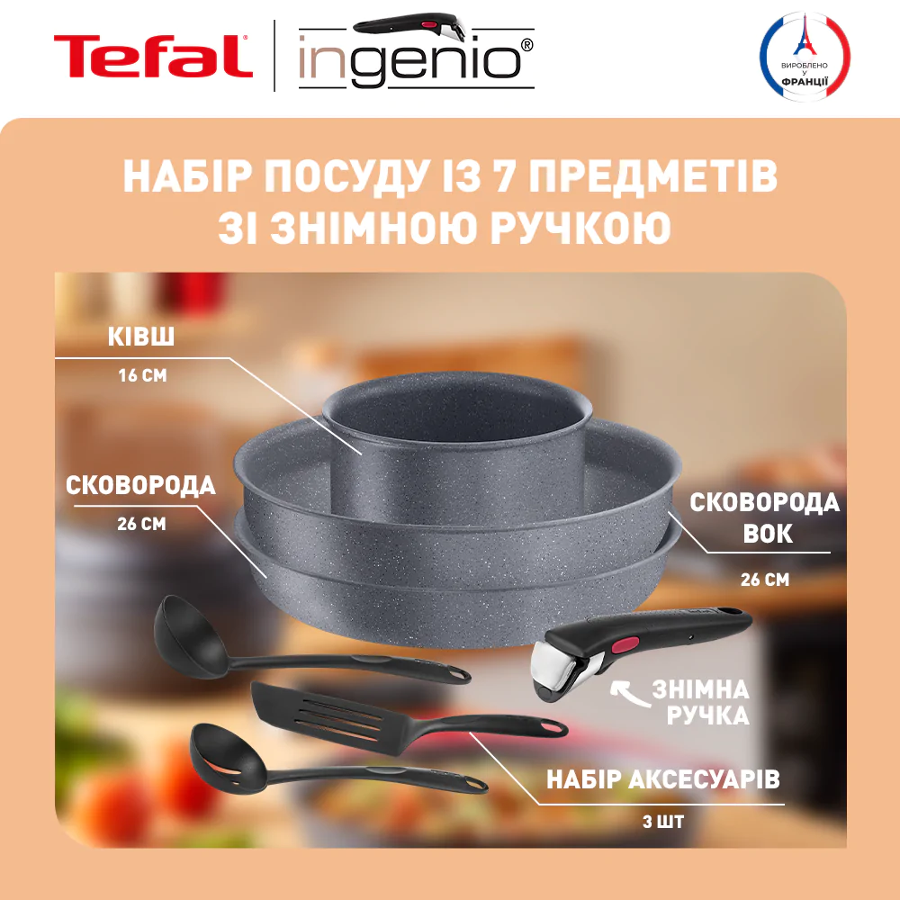 Набір посуду Tefal Ingenio Natural Force 7 предметів L3969072