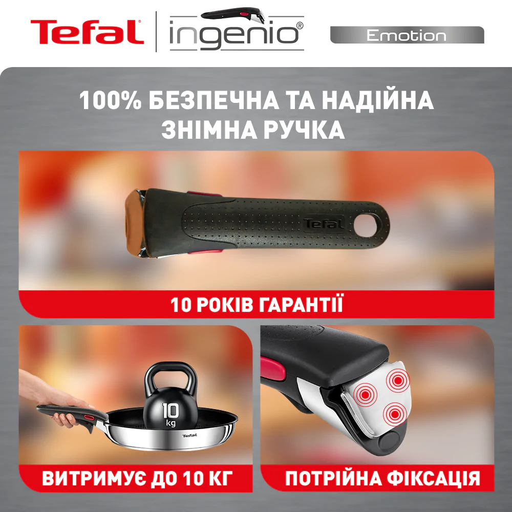 Набір посуду Tefal Ingenio Emotion 4 предмети L8964S55