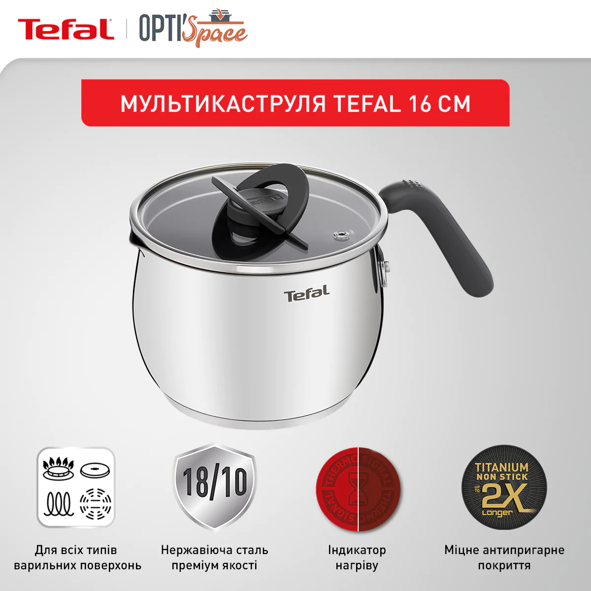 Мультикаструля Tefal Opti Space 5 в 1 G7371795