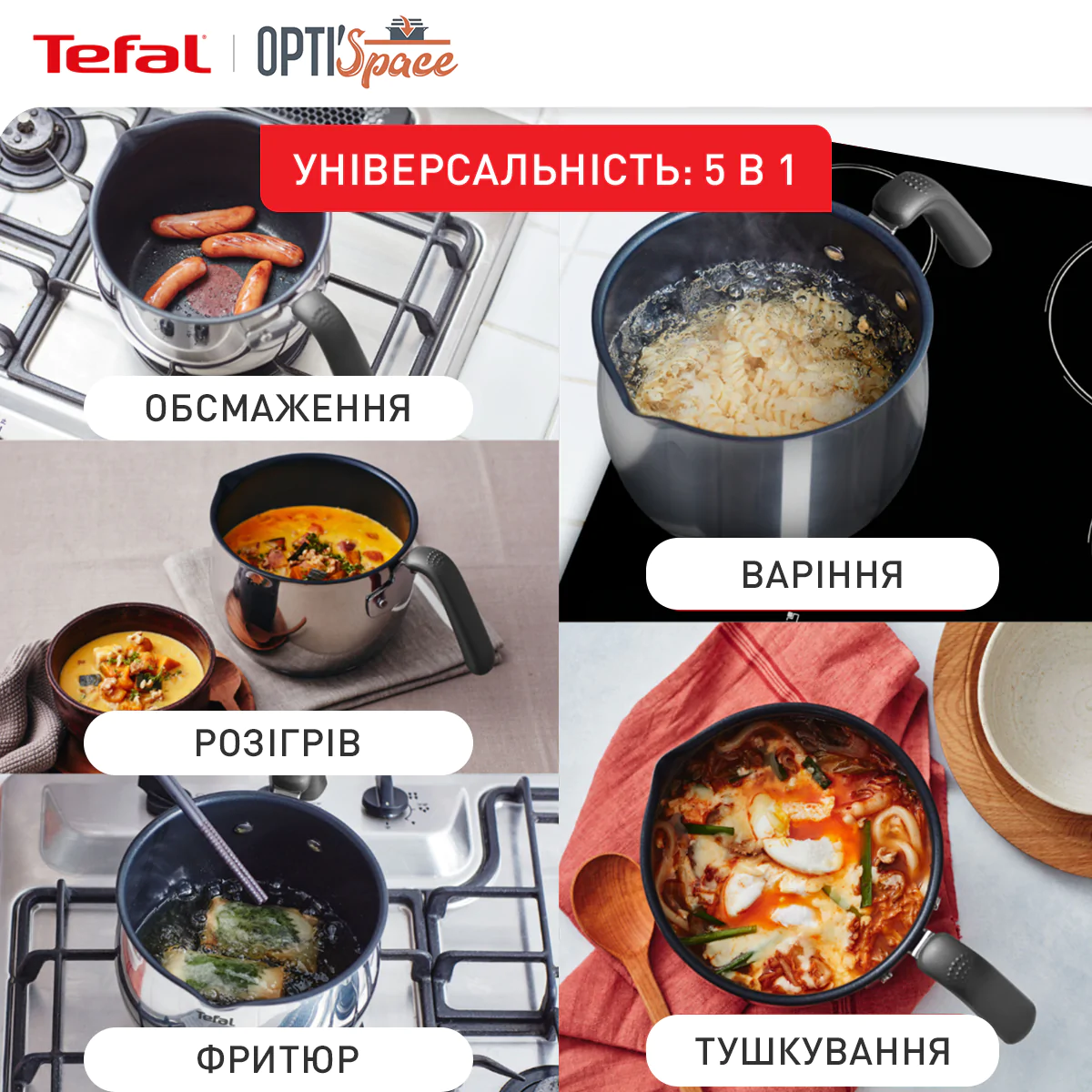 Мультикаструля Tefal Opti Space 5 в 1 G7371795